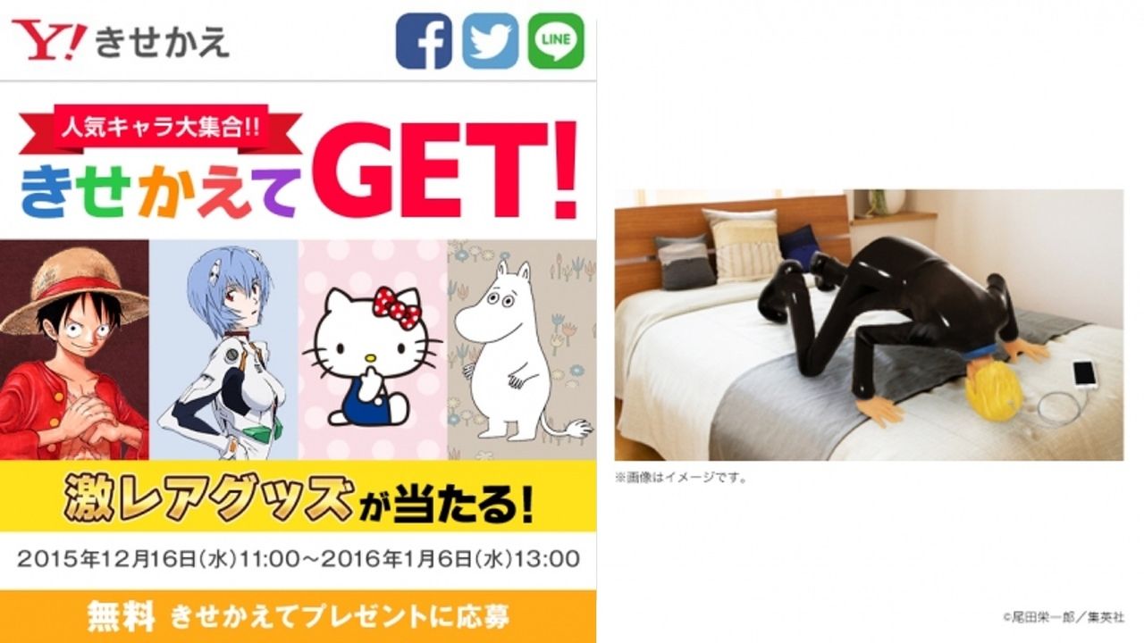 サンジの等身大充電器！？Yahoo!で「人気キャラ大集合!! きせかえてGET!」実施中！