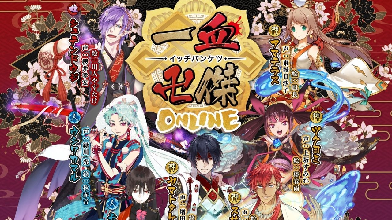 DMM.com×Rejetコラボ『一血卍傑-ONLINE-』今度は日本の神様、妖怪、英雄が擬人化だ！