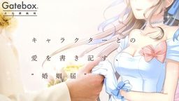 次元渡航局が2人の幸せを祝福!大好きなあのキャラと自分の婚姻届を提出できるサービスが登場!