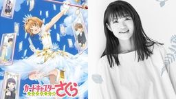 OPとEDで耳が幸せ『CCさくら クリアカード編』EDアーティストは早見沙織さんに決定!作詞作曲も早見さんが担当!