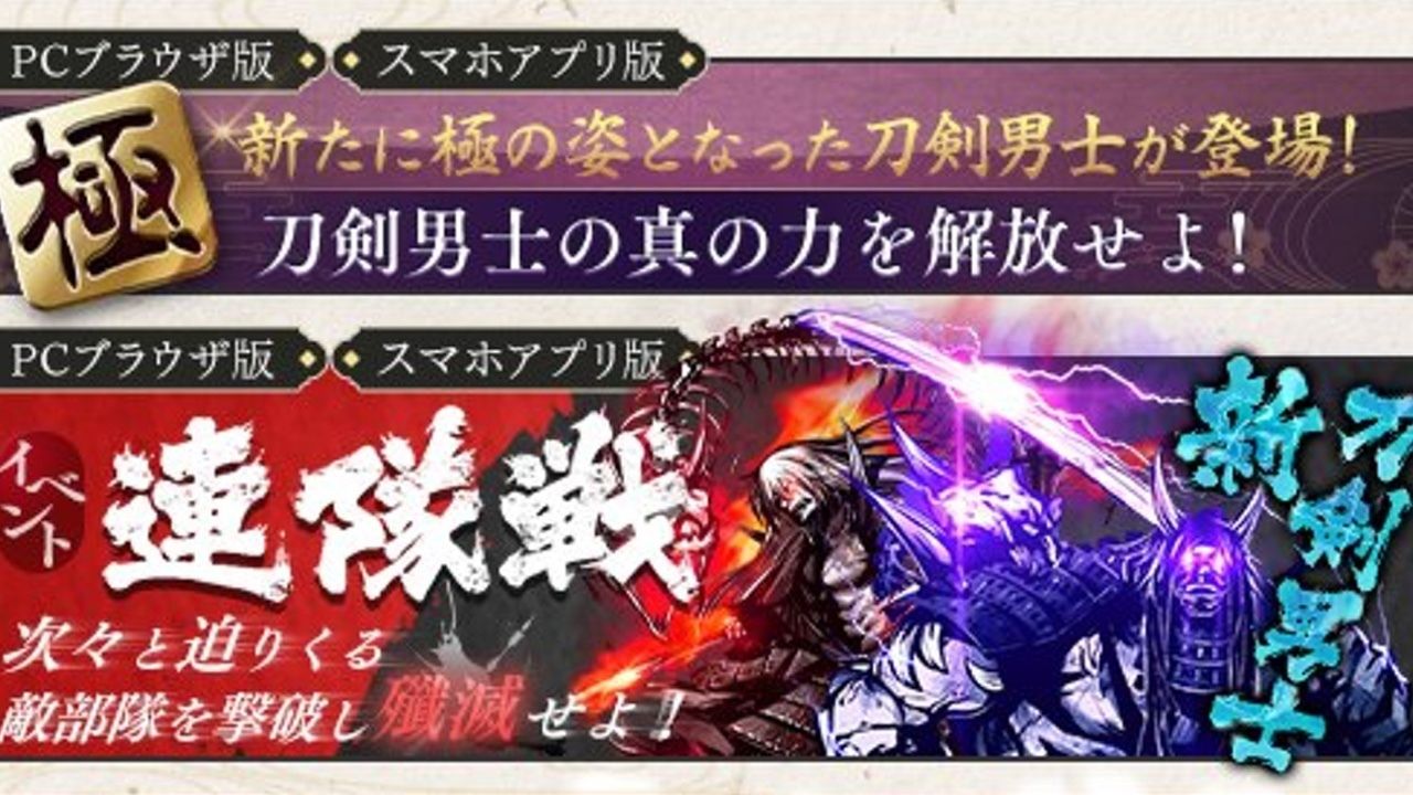 連隊戦で新たな刀剣男士登場！？『刀剣乱舞』ゲーム内の12月中旬までの予定を公開！