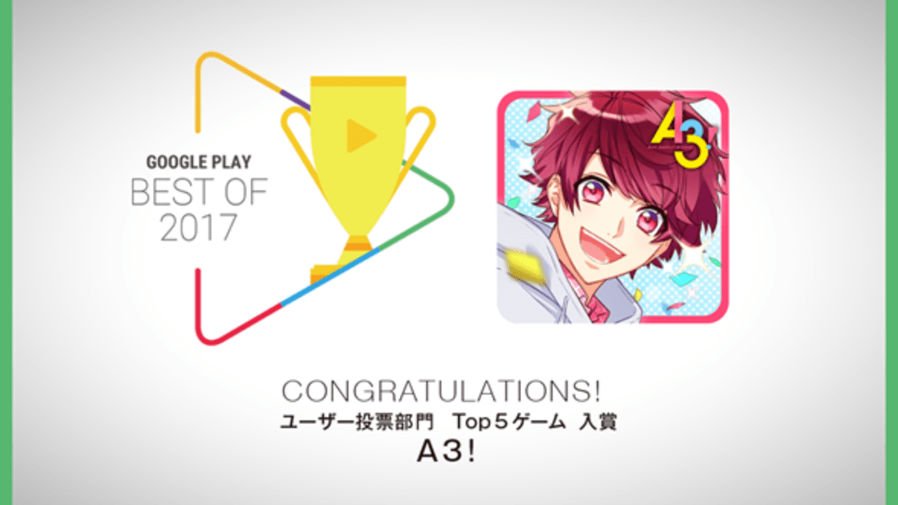 まさに『A3!』イヤー！Google Playが選ぶ話題のゲーム「ベスト オブ 2017」2部門で入賞！