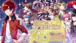 本気で転職を考えてしまう!?『夢100』を開発するジークレストが女性のオタク注目の福利厚生を導入!