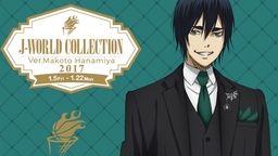 誕生日をお祝い!『黒子のバスケ』J-WORLD Collection第11弾は黒スーツを着こなす花宮真が登場!