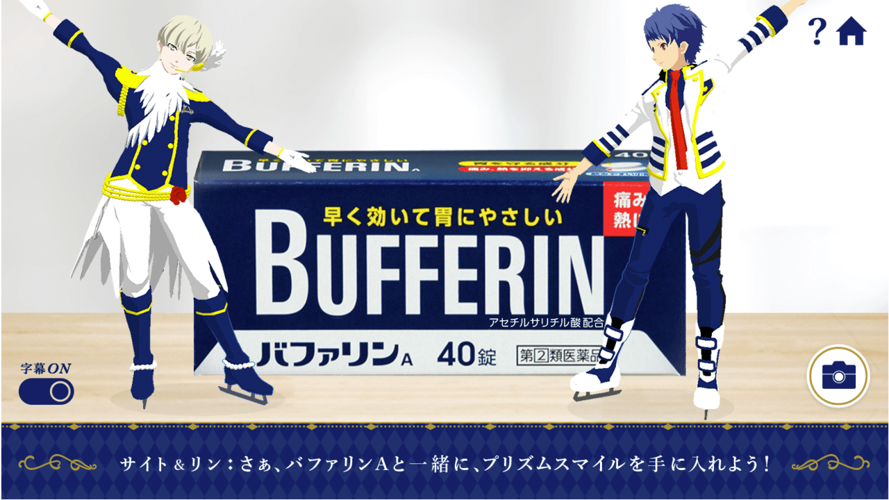 有効成分役のスタァがあなたを応援！バファリンと『キンプリ』がコラボ！録り下ろしボイスを楽しめるARも登場