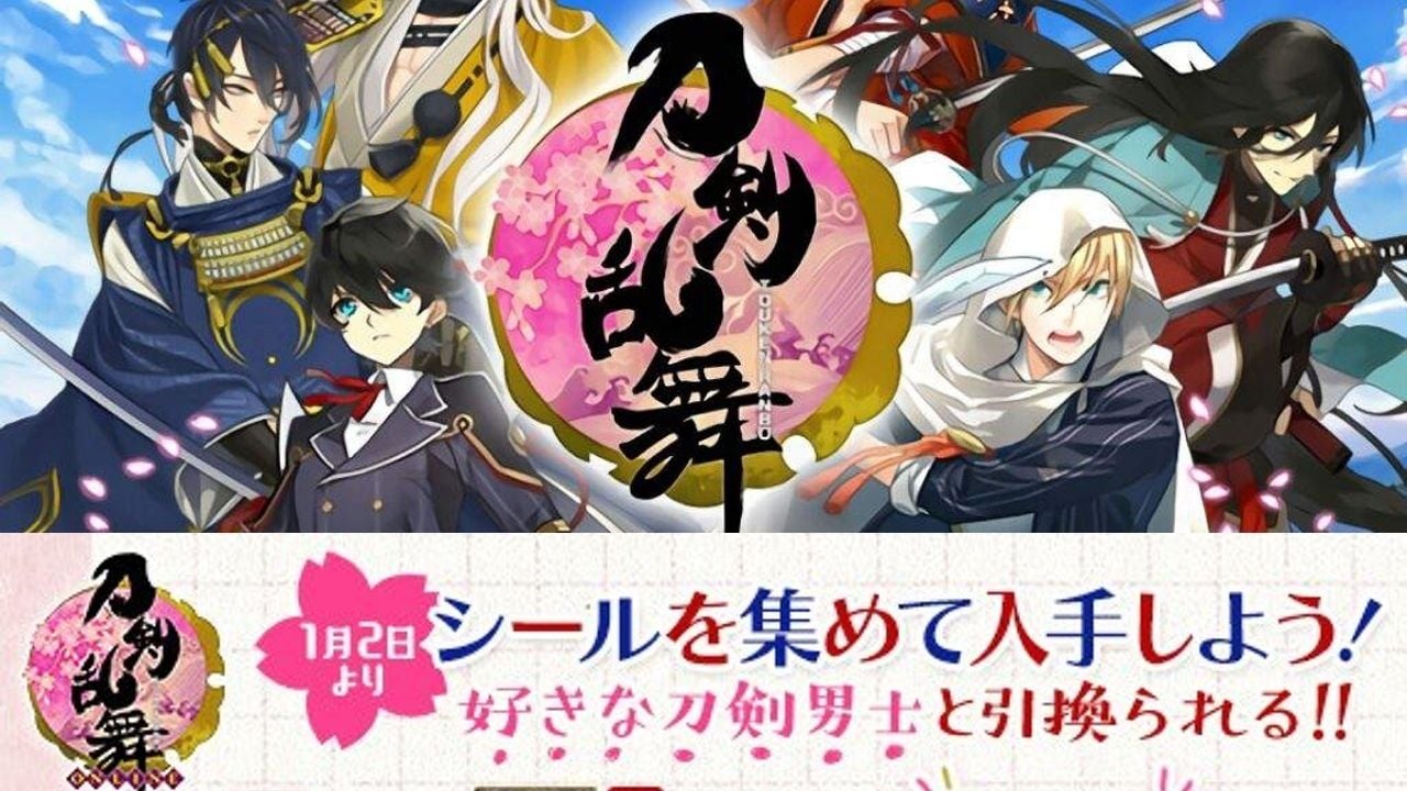 シールを集めて好きな刀剣男士をゲットしよう！『刀剣乱舞』でまるでパン祭りなキャンペーンを実施！