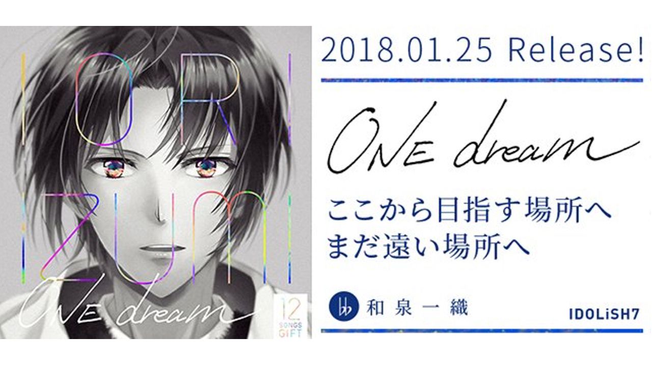 ジャケットの一織が美しい…！『アイナナ』1月25日に誕生日を迎える和泉一織のソロ曲試聴が公開！