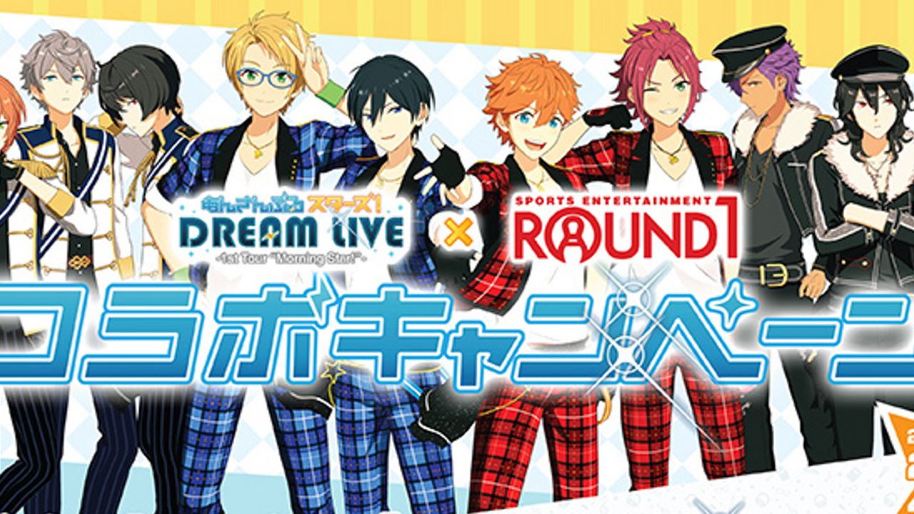 『あんスタ』DREAM LIVEとラウンドワンがコラボ！コラボルームやボウリングパックを楽しもう！