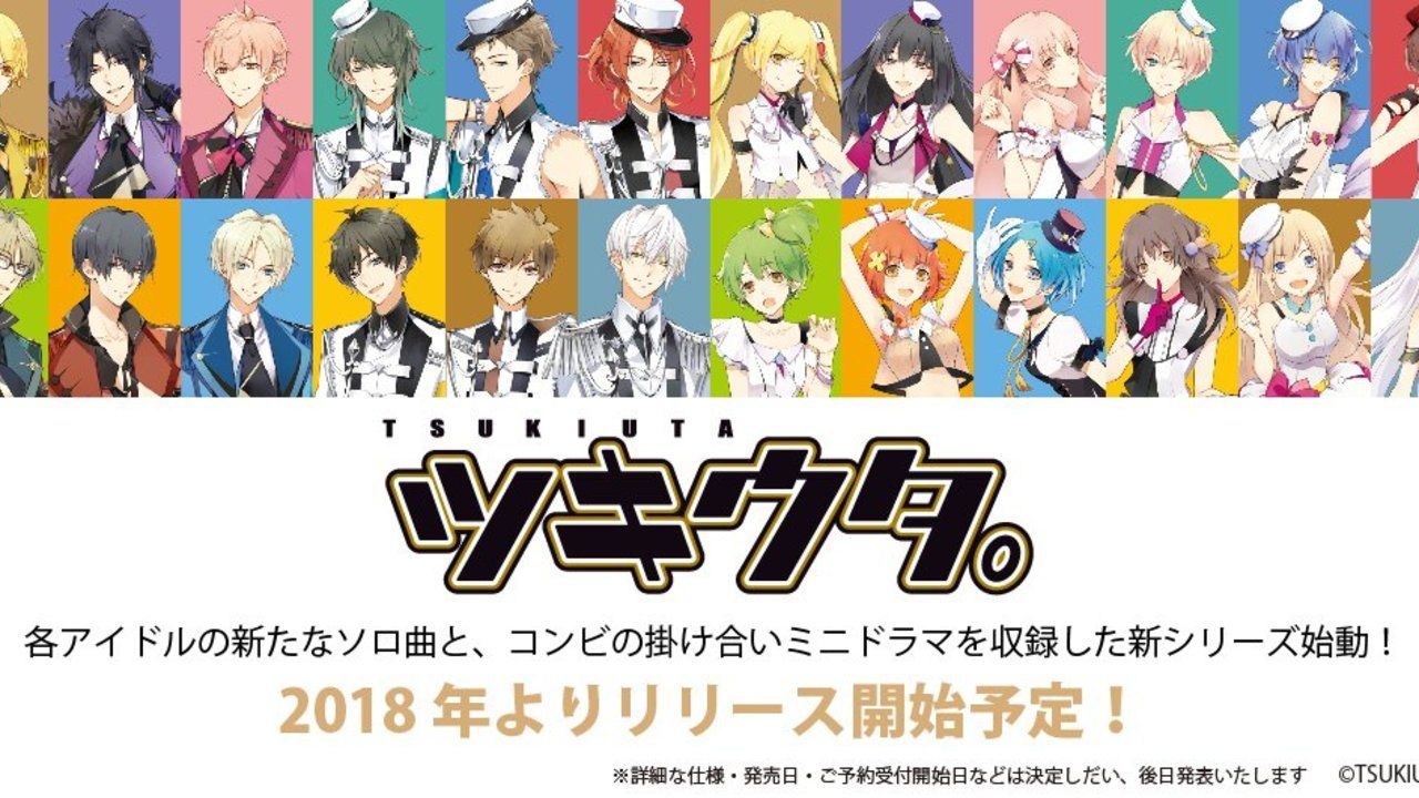 待ってました！『ツキウタ。』新ドラマCDに各アイドルの新たなソロ曲を収録した新シリーズが始動！