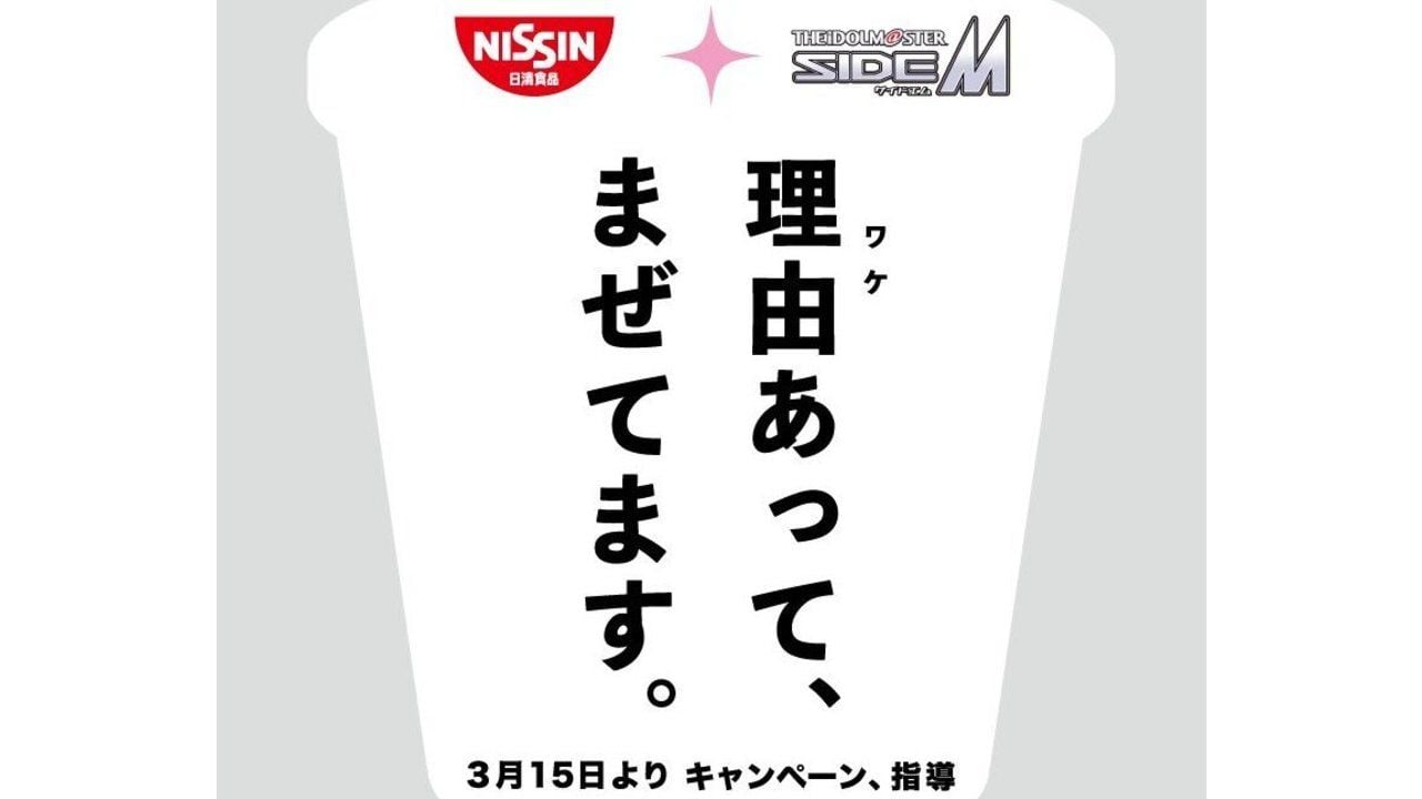 カレーメシが『SideM』と理由あって、コラボ！”指導”ってことは元教師アイドルとコラボしちゃう！？