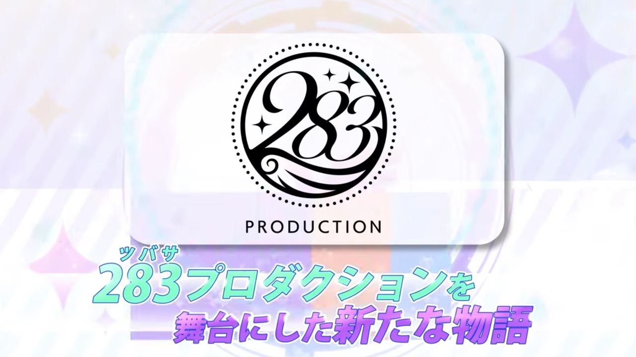 「アイマス」新シリーズの舞台は”283（ツバサ）”プロダクション！『アイドルマスター シャイニーカラーズ』発表！