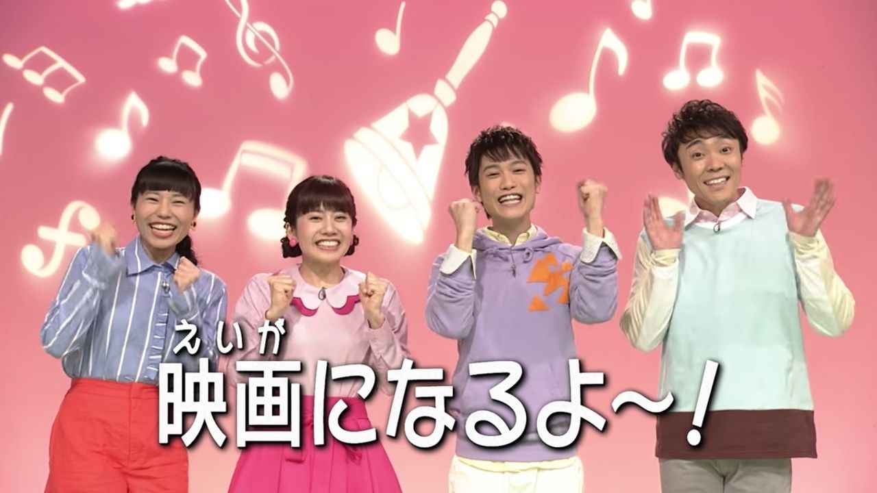 誰もが知る番組『おかあさんといっしょ』が60年目にして初の映画化！？お兄さんお姉さんがスタジオを飛び出して大冒険！