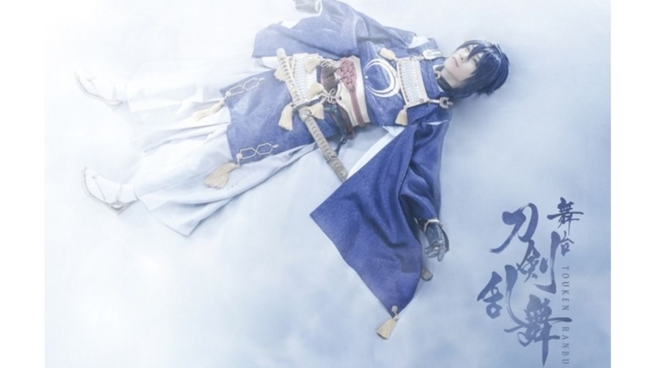 舞台『刀剣乱舞』最新作は刀剣男士・十二振りが登場！キャスト＆公演情報が解禁！