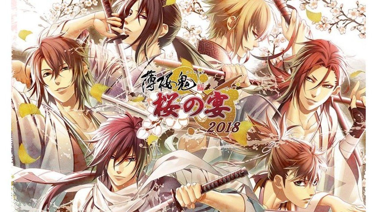 シリーズ10周年記念「薄桜鬼 桜の宴 2018」開催決定！三木眞一郎さん、森久保祥太郎さんらメインキャラ声優陣が出演！