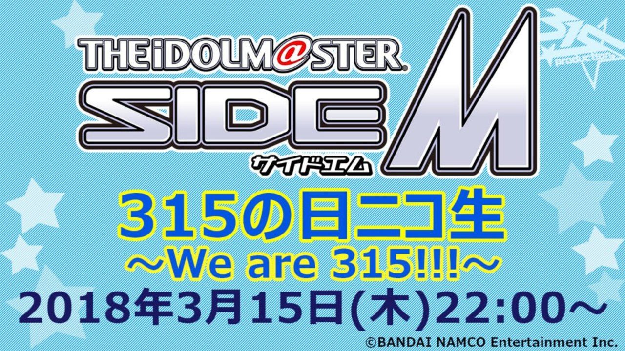 このメンバーは！？『SideM』3月15日にニコ生放送決定！伊東健人さん、土岐隼一さん、小松昌平さんら出演