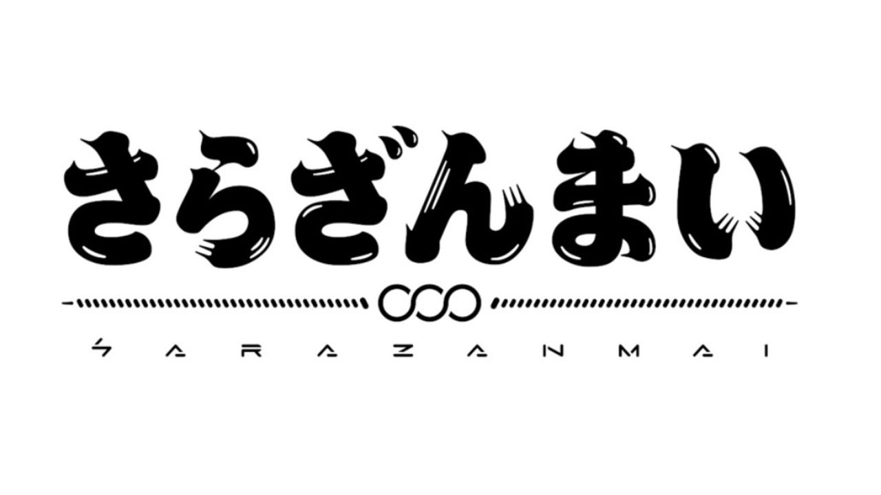 『ウテナ』幾原邦彦監督の新作TVアニメ『さらざんまい』放送決定！ティザーPVの声は諏訪部順一さん？