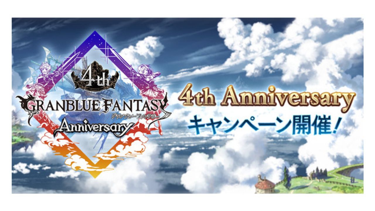 『グラブル』毎日最高100連ガチャが無料で引けるキャンペーン再び！しかも今回は必ず100連ガチャ当たる！