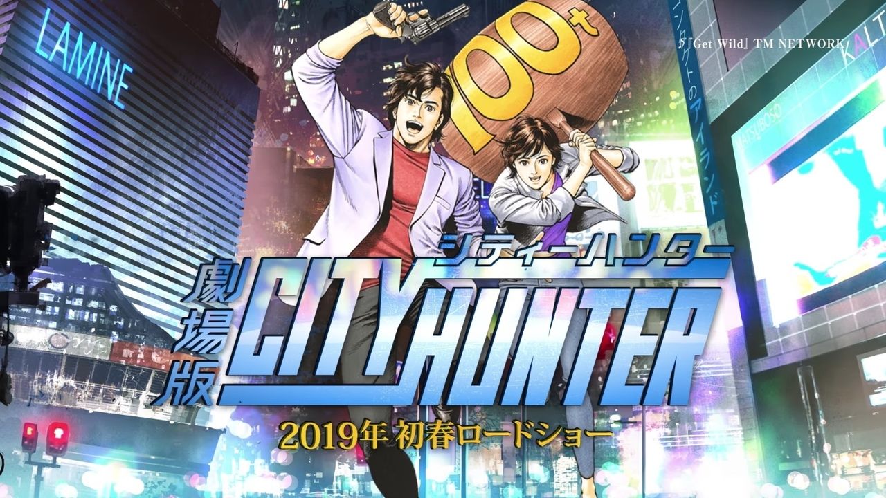 新作アニメ映画『劇場版シティーハンター』が2019年初春公開決定！獠と香が活躍する完全新作ストーリー！