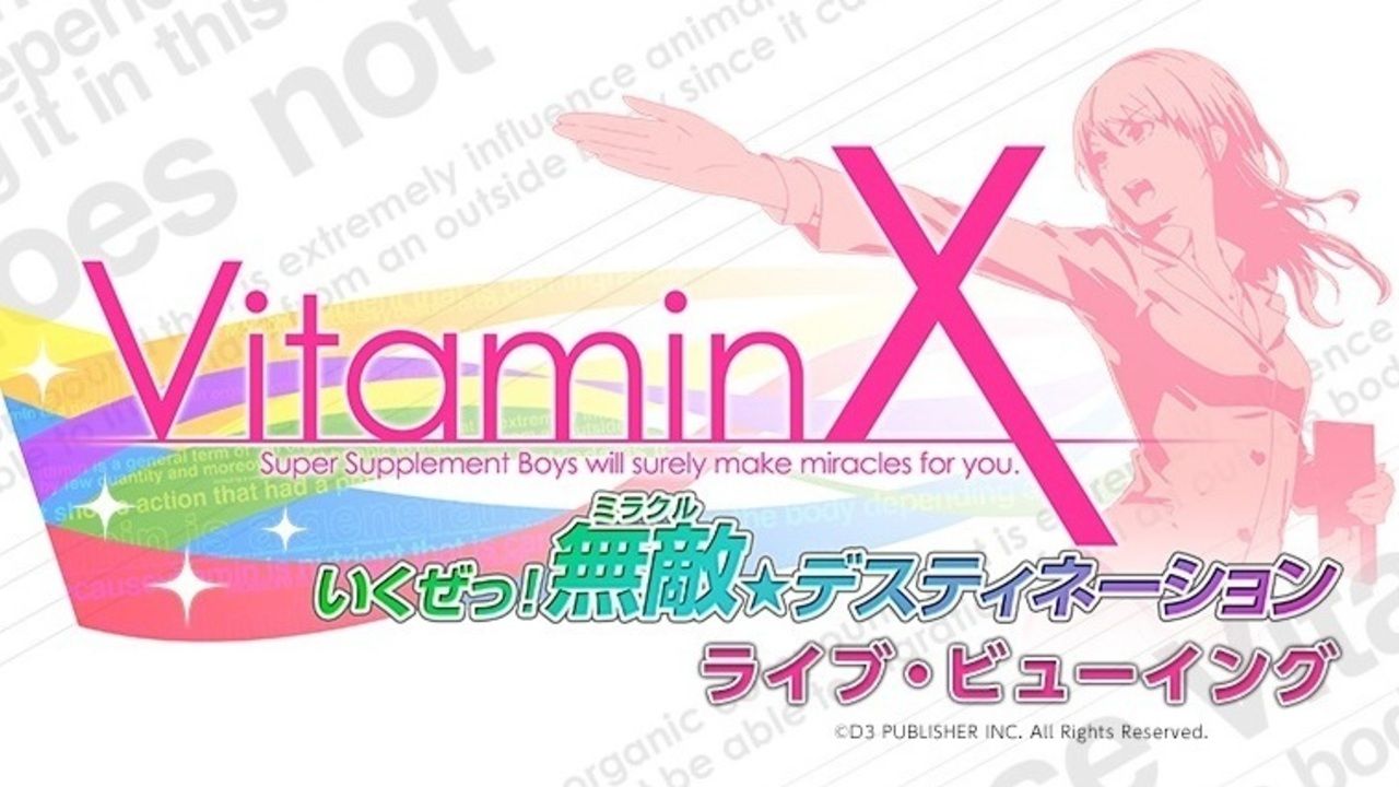 豪華キャストが勢揃い『VitaminX』のイベントが全国各地でライビュ決定！