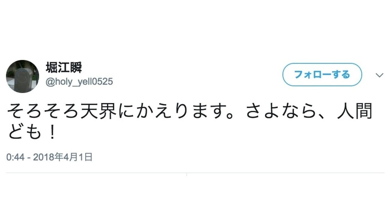 ホリエルはやっぱり大天使だった！？声優さんの2018年エイプリルフールまとめ！