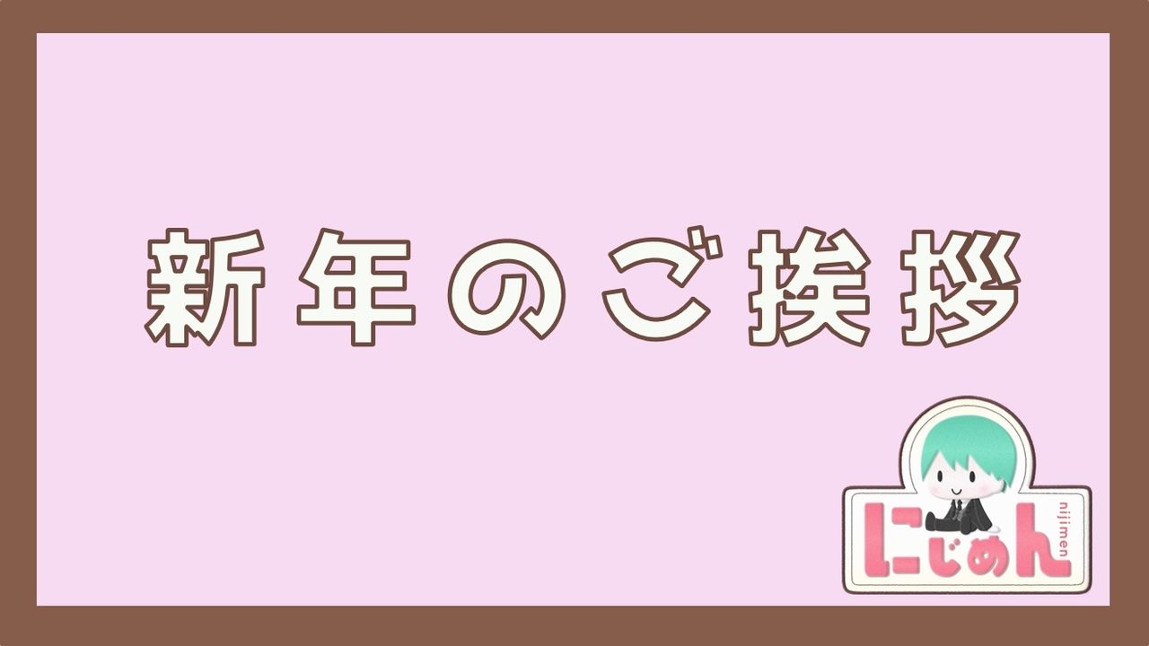 【2016年】新年あけましておめでとうございます！