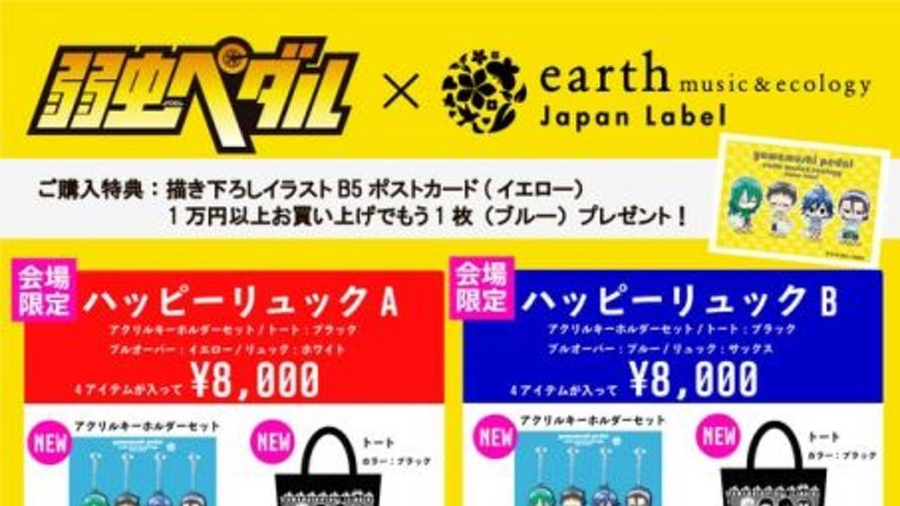 『弱虫ペダル』コラボグッズ＆劇場版購入特典が公開！年末のコミケが熱い！