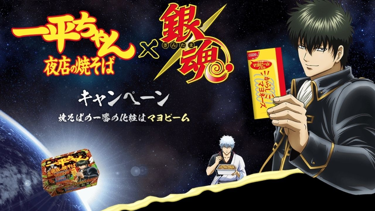 『銀魂』土方が「明星一平ちゃん夜店の焼そば」のPRキャラに！銀時 x 土方 x 沖田によるボイスドラマも公開予定