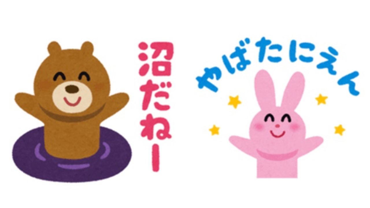 「いらすとやさん」から新LINEスタンプが登場！「沼だねー」「やばたにえん」などよさみが深いラインナップ