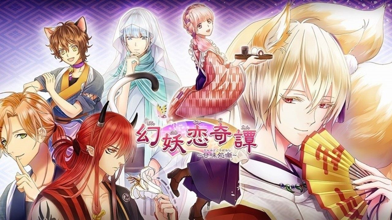 恋愛アプリ『幻妖恋奇譚～甘味処噺～』が登場！3ヶ国語対応で語学学習にも活用できる！