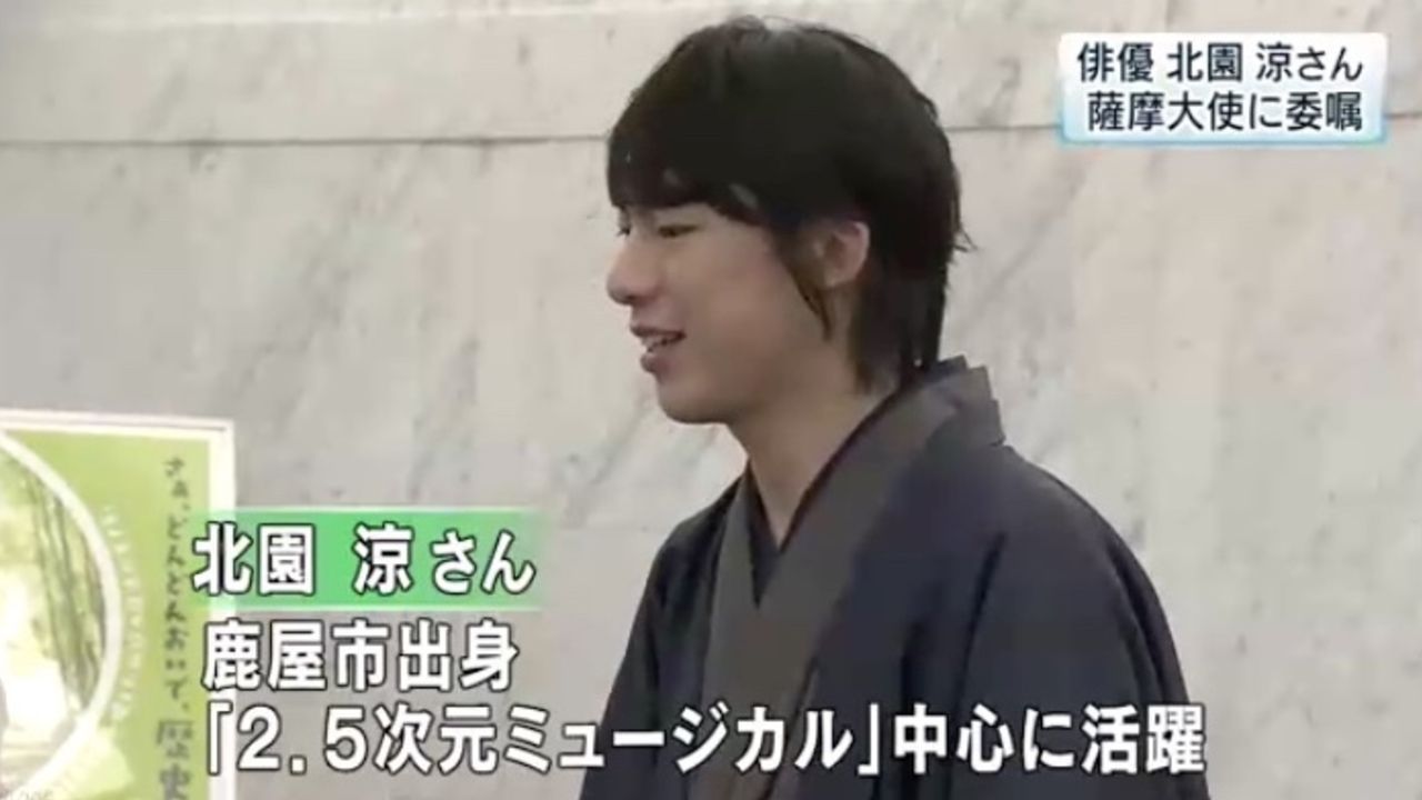 『刀ミュ』小狐丸役の北園涼さんが史上最年少で”薩摩大使”に任命！NHKのニュースに登場