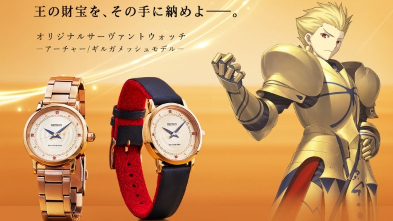 初の女性向け！「FGO」x「SEIKO」コラボウォッチにギルガメッシュモデルが登場！マントイメージの革バンドも付属