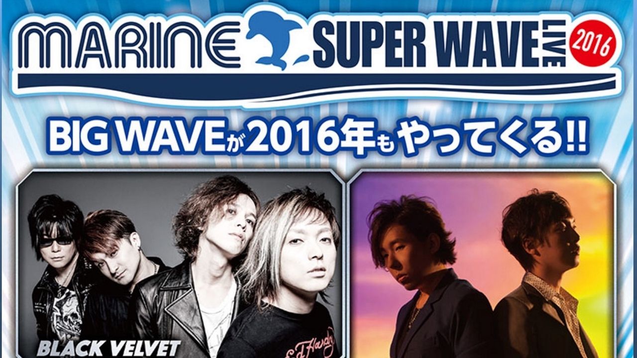 『マリンスーパーウェーブライブ2016」の開催が決定！会場は「パシフィコ横浜」！