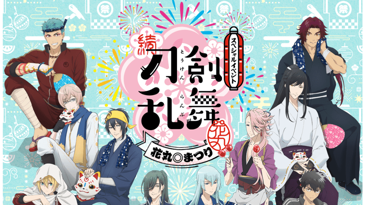 『刀剣乱舞』イベント「花丸◎まつり」声優たちの写真＆ツイートまとめ！増田俊樹さんの衣装の裏地やネイルの写真も