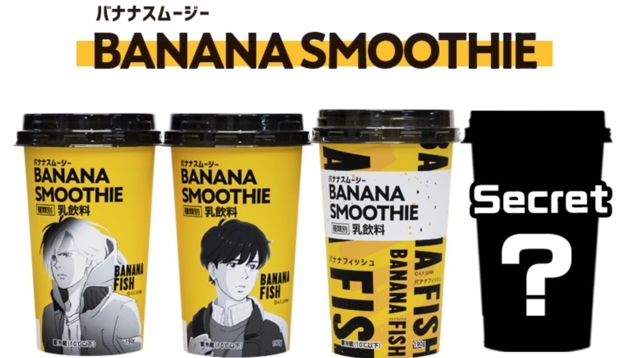 『BANANA FISH』とローソンがコラボ！バナナスムージーのデザインがオシャレで全部揃えたくなる！