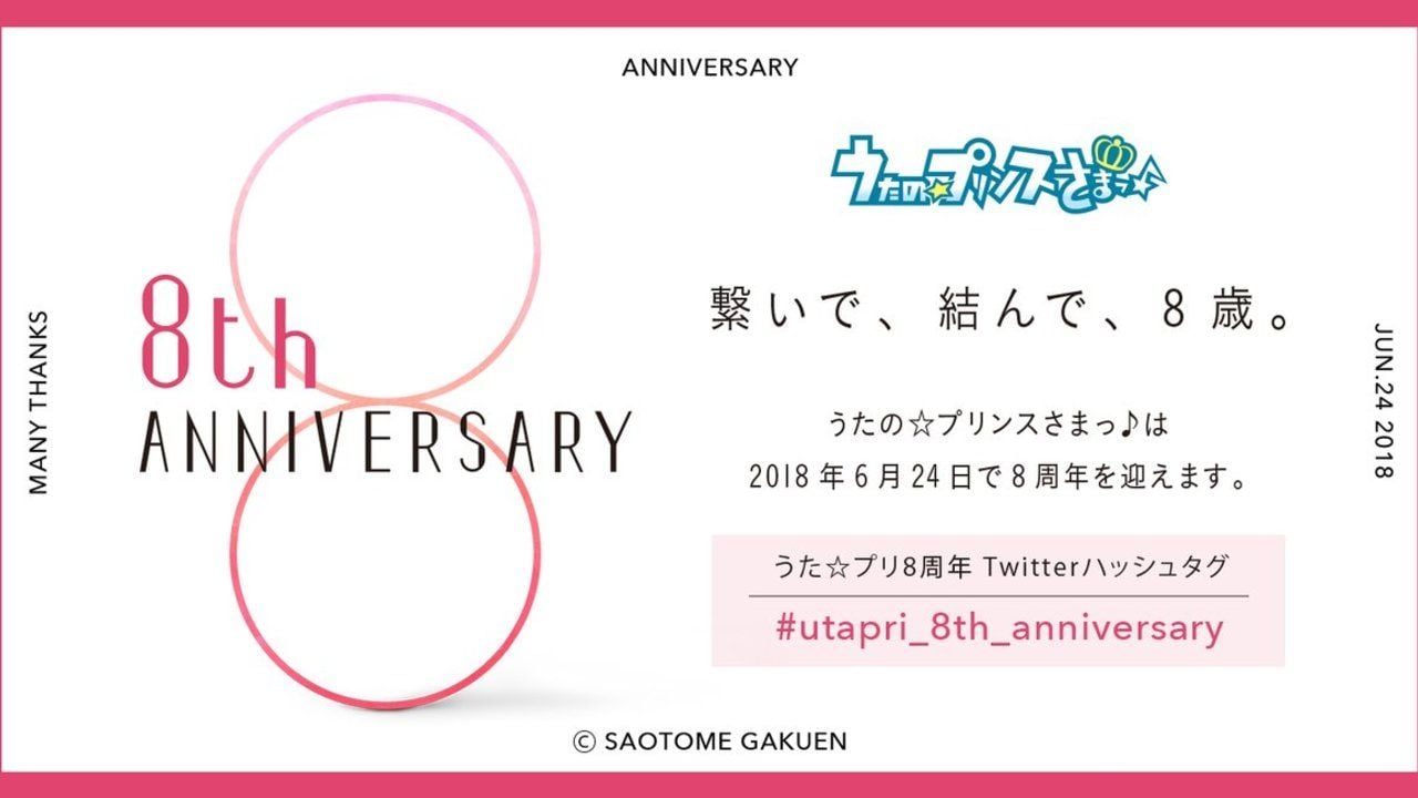 今年も発表きちゃう！？『うたプリ』はもうすぐ8周年！ハッシュタグで感謝を伝えよう！