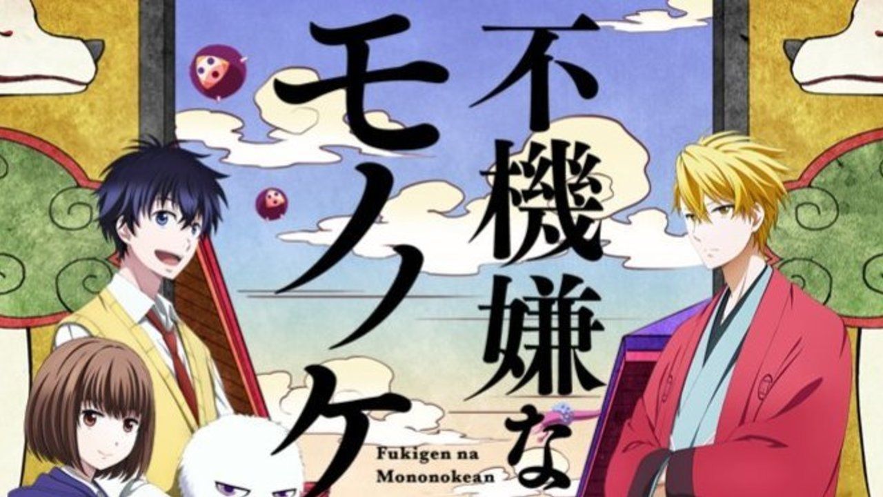 アニメ『不機嫌なモノノケ庵』第２期の制作が決定！キャストは梶裕貴さん＆前野智昭さん続投、コメントも到着！