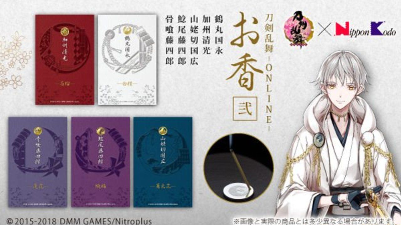 『刀剣乱舞』x 日本香堂コラボ第2弾！鶴丸国永、山姥切国広ら5振りをイメージしたお香がラインナップ！