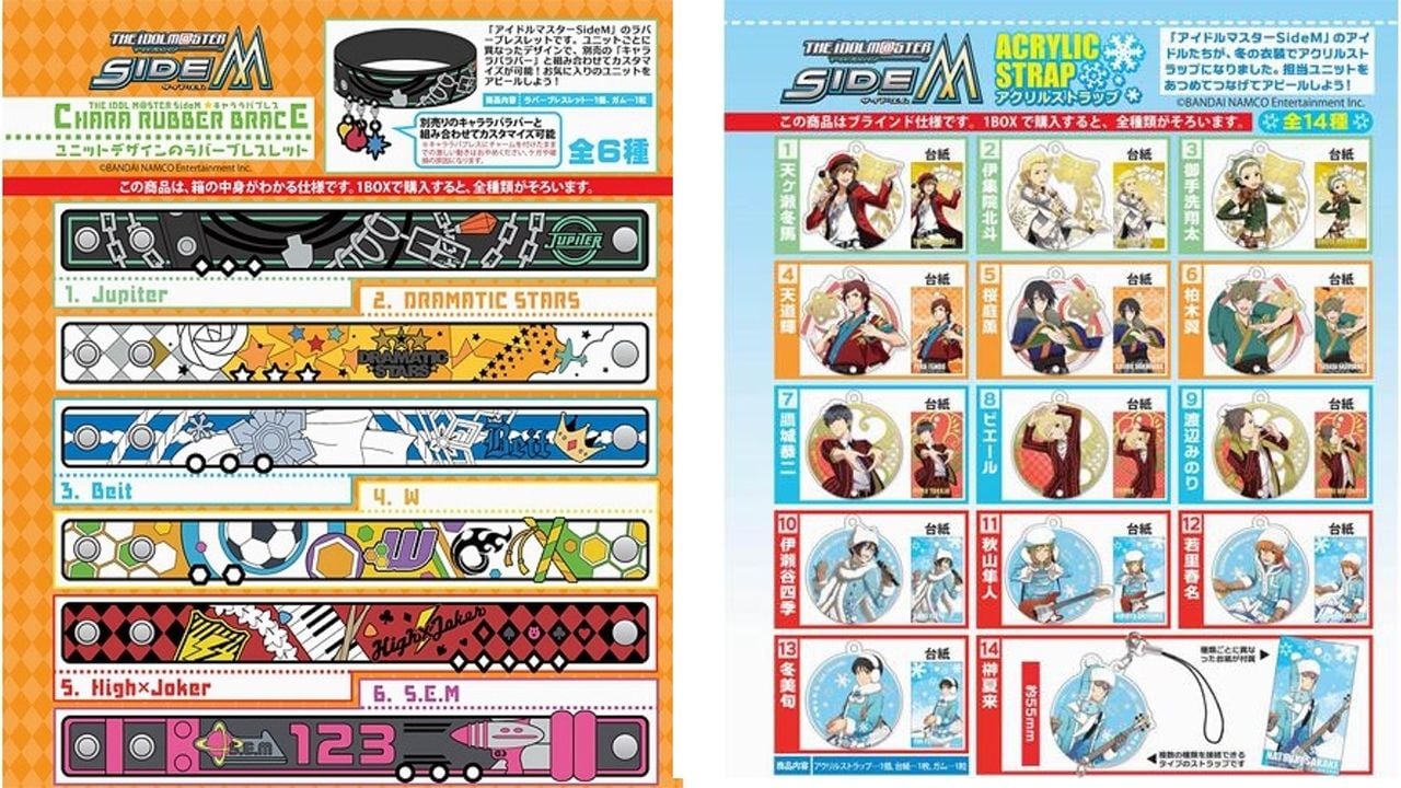 『アイドルマスター sideM』カスタマイズできるブレスレット登場！冬衣装のアクリルストラップも！