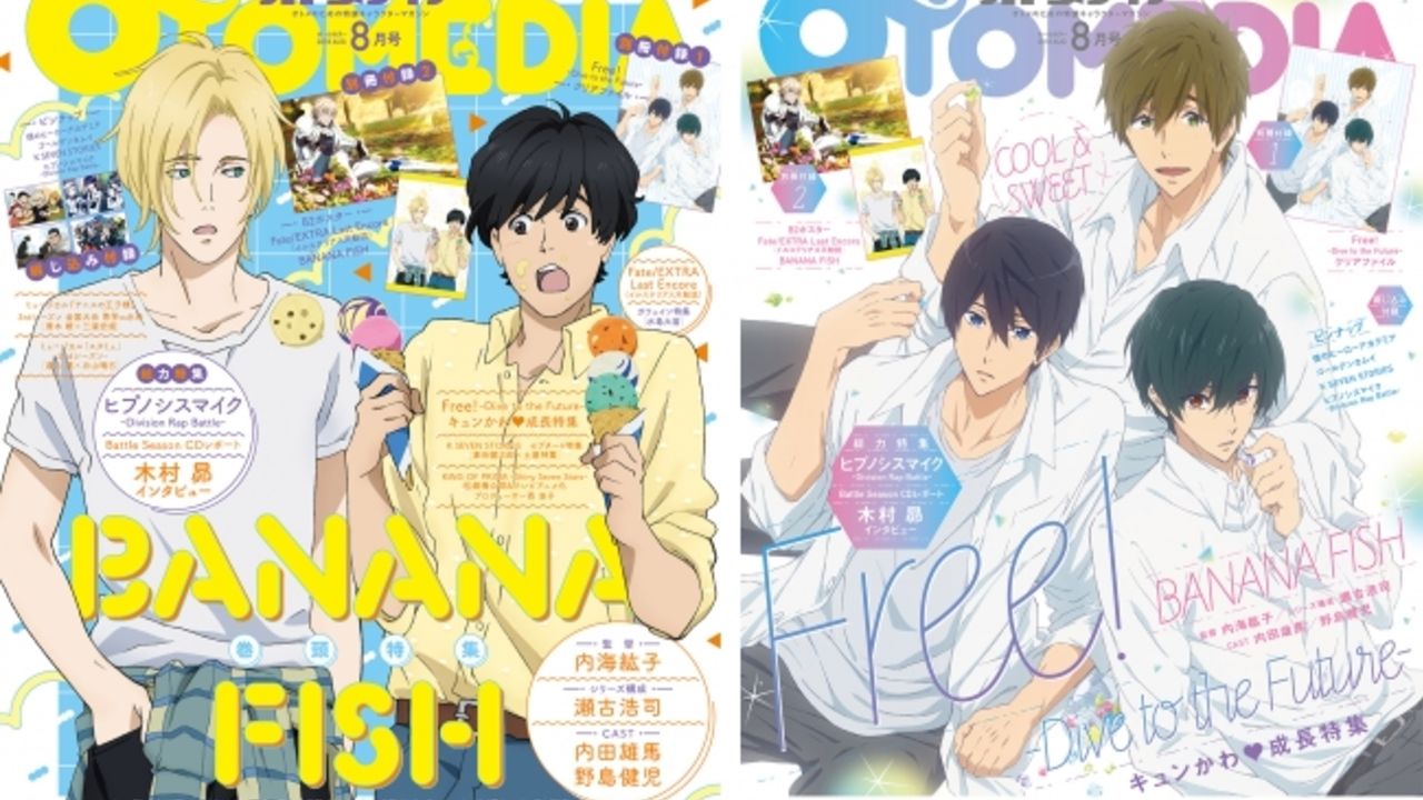 ひんやり甘味男子がテーマ「オトメディア」8月号の表紙＆巻頭は『BANANA FISH』W表紙に『Free!DF』が登場！