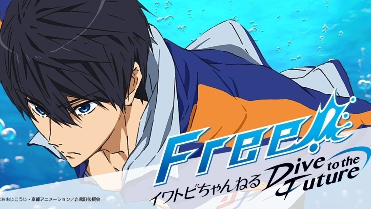 『Free!DF』島﨑信長さん＆鈴木達央さんがパーソナリティを務めるラジオ「イワトビちゃんねるDF」が再び復活！