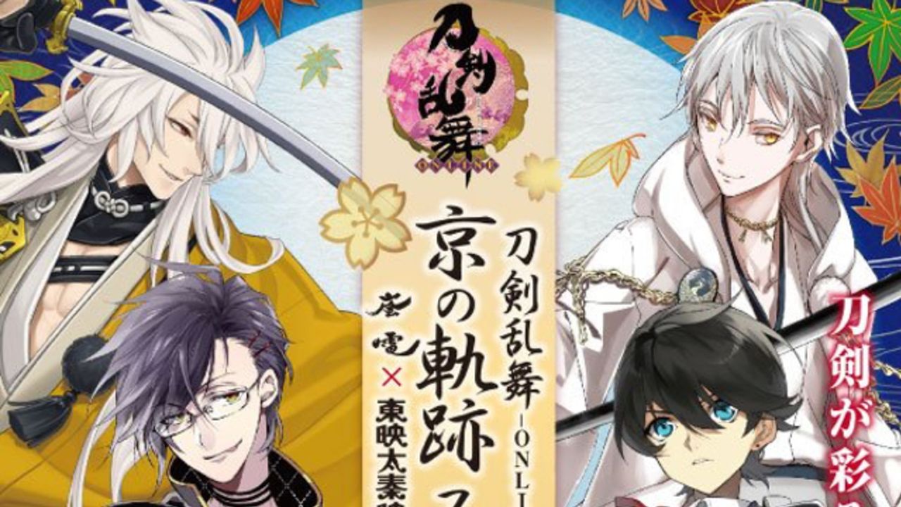 『刀剣乱舞』京の軌跡スタンプラリー第3弾より新情報！刀剣男士によるオリジナルドラマ収録のプレイボタン付きセット券が発売！