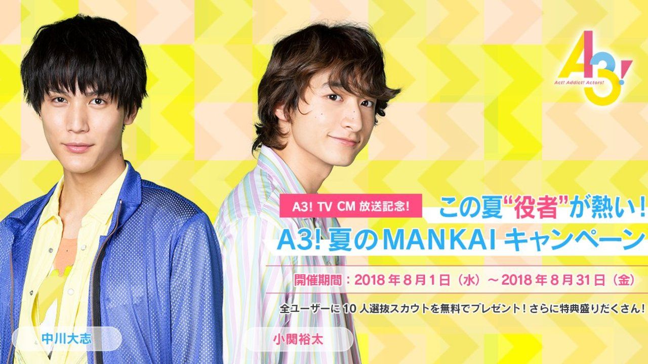 『A3!』全国5ヶ所にて人気俳優・中川大志さん＆小関裕太さん出演のTVCMを放送！10人選抜スカウト無料プレゼントも