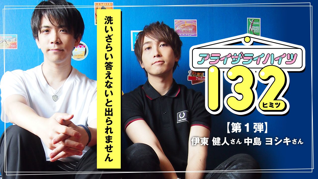 洗いざらい話さないと出られない部屋！？男性声優の対談がチャット形式で楽しめる企画がアプリ『POCH』でスタート