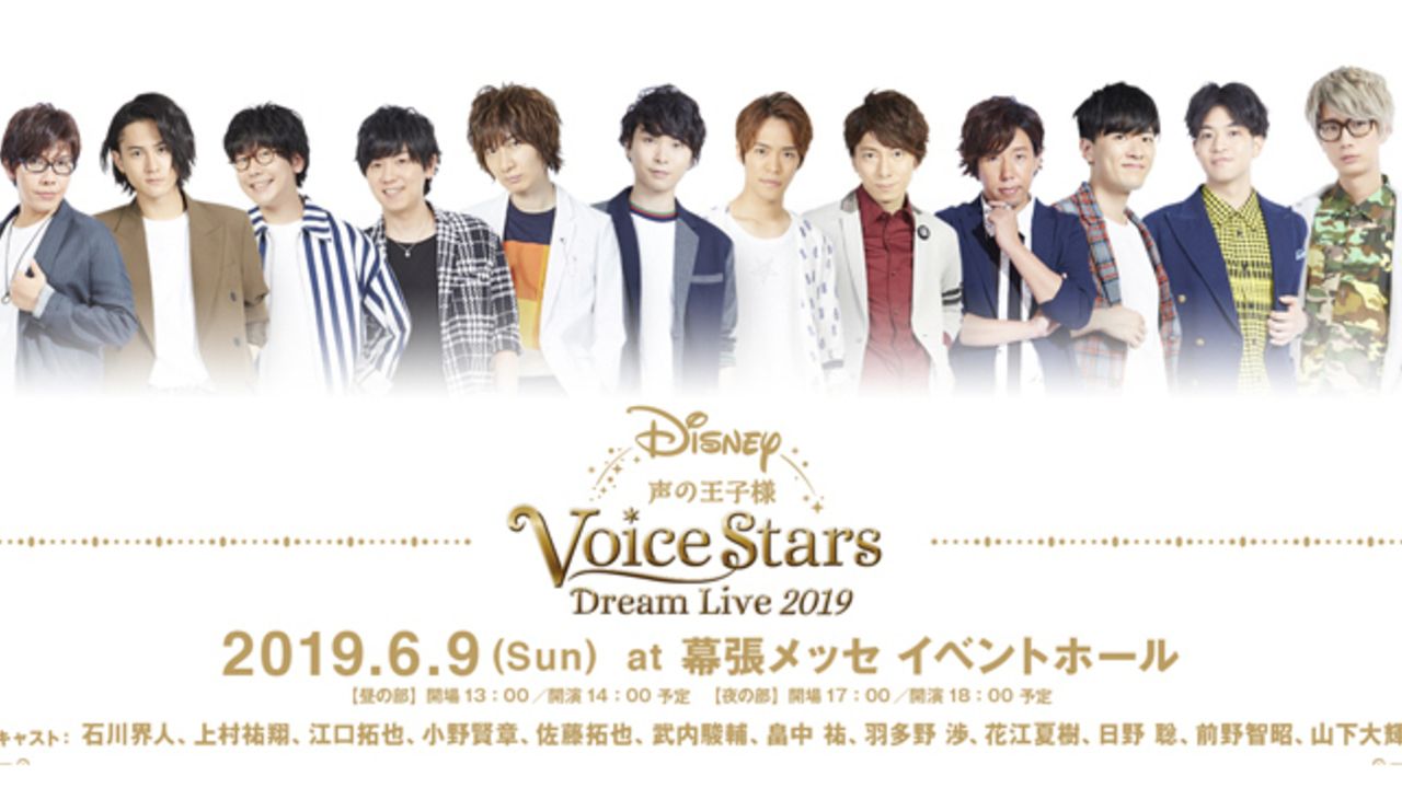 男性声優12名がディズニーの名曲を歌うアルバム「Disney 声の王子様」撮り下ろしビジュアル＆全曲試聴映像解禁！