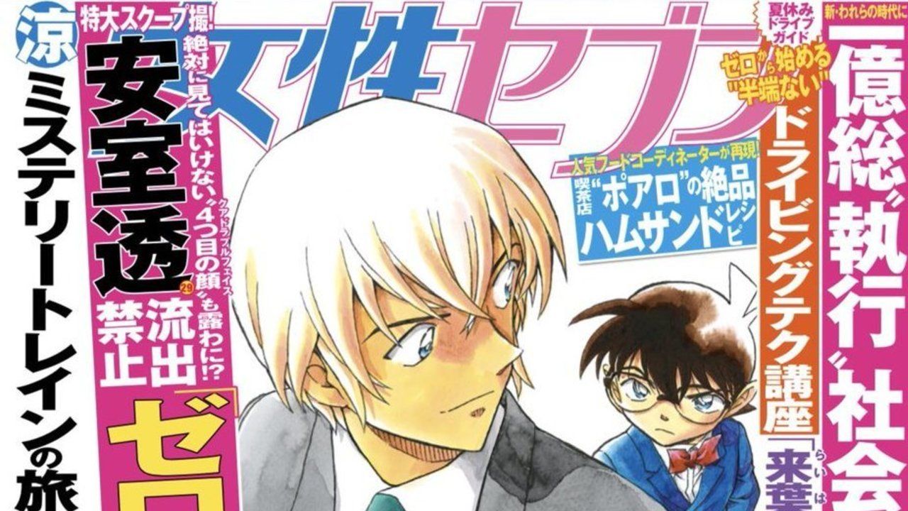 コナンが！日本中が惚れた『名探偵コナン』9日発売の「女性セブン」に安室の週刊誌表紙風ピンナップが登場！