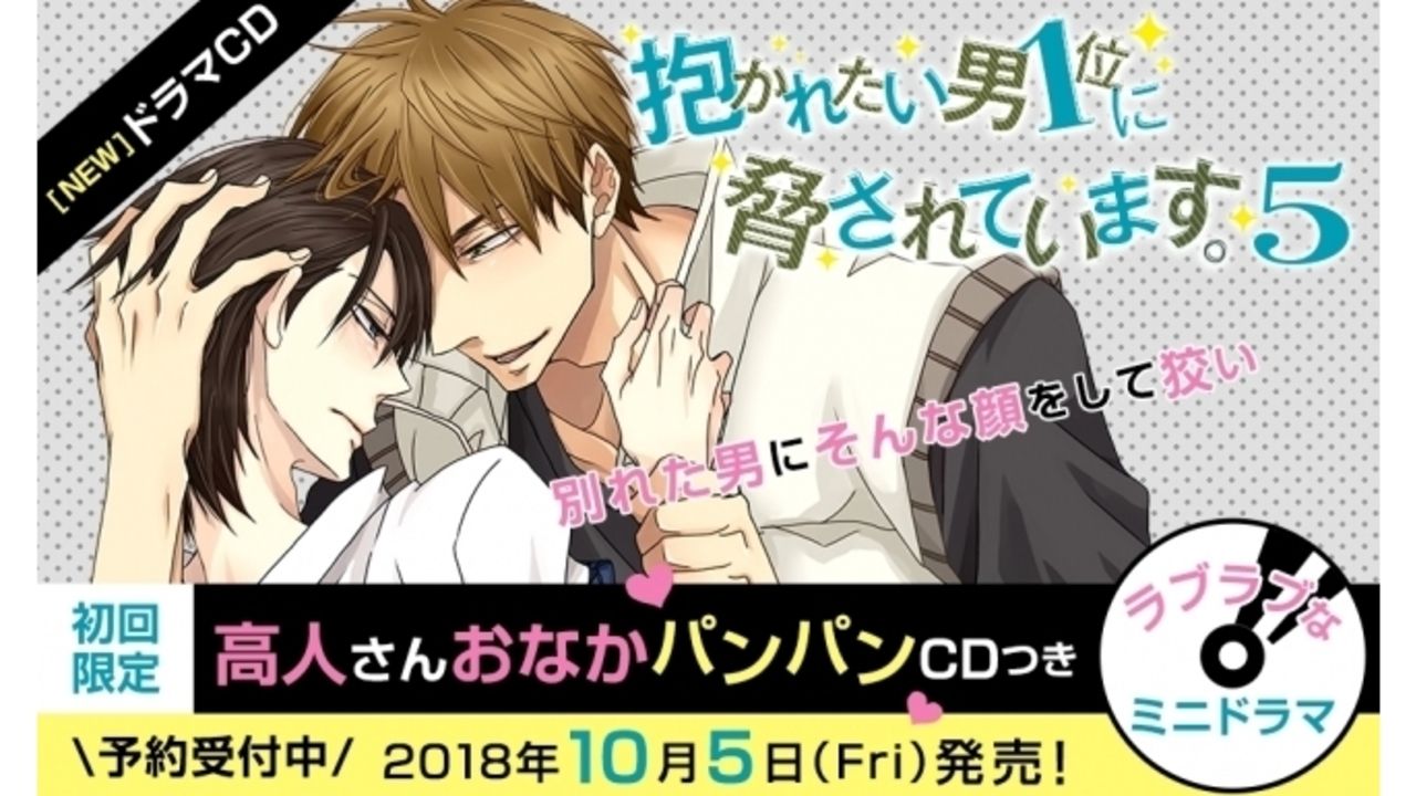 東谷くんの手料理で”パンパン”！？『だかいち』最新ドラマCDが10月に発売決定！初回に「高人さんおなかパンパンCD」