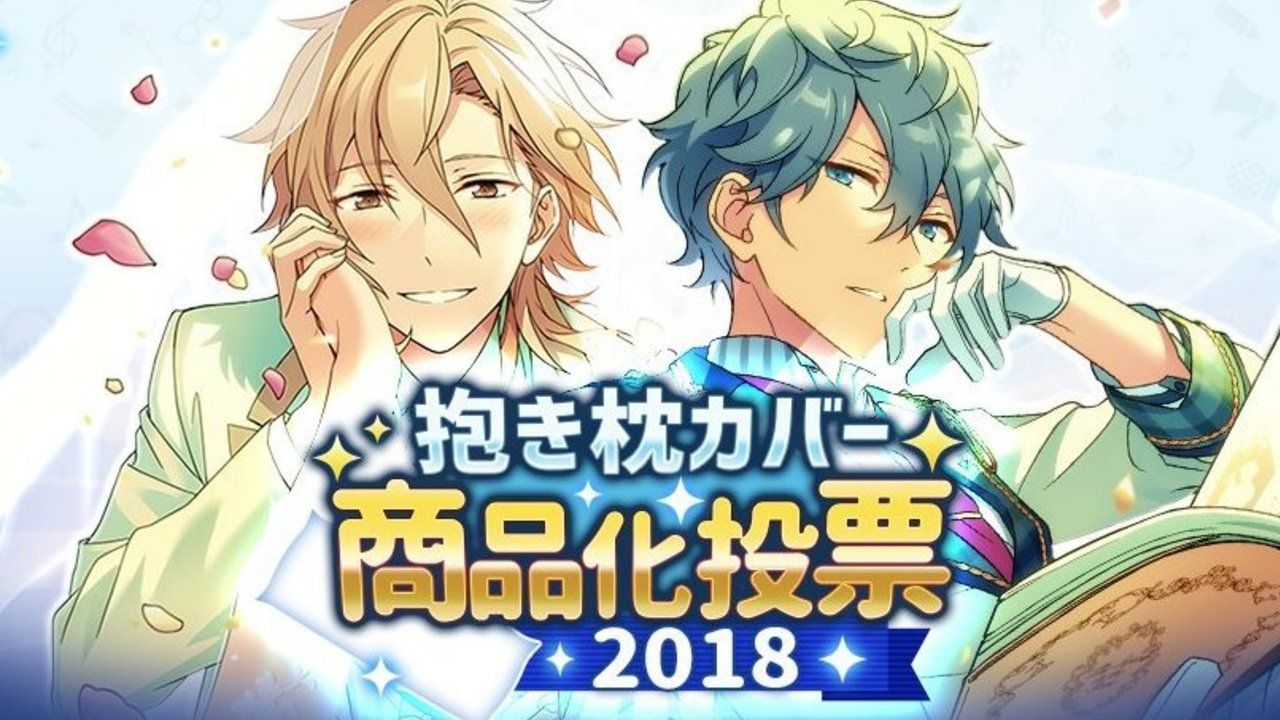 『あんスタ』抱き枕カバー商品化投票の結果が発表！Knights・瀬名泉＆UNDEAD・羽風薫のカバー制作が決定