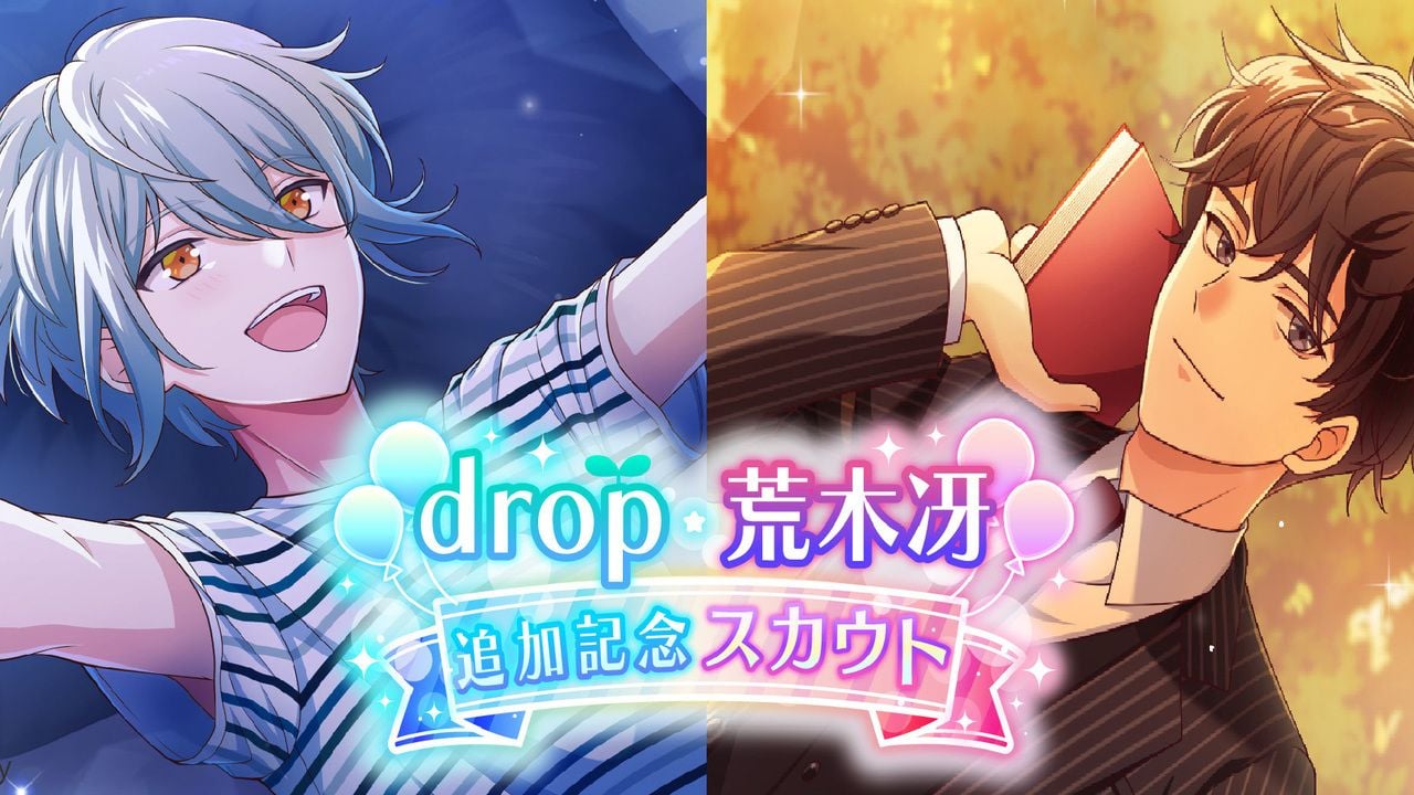 アプリ『オンエア！』普通からはみ出しがちなユニット・drop＆講師・荒木冴がついに実装！記念ログボも