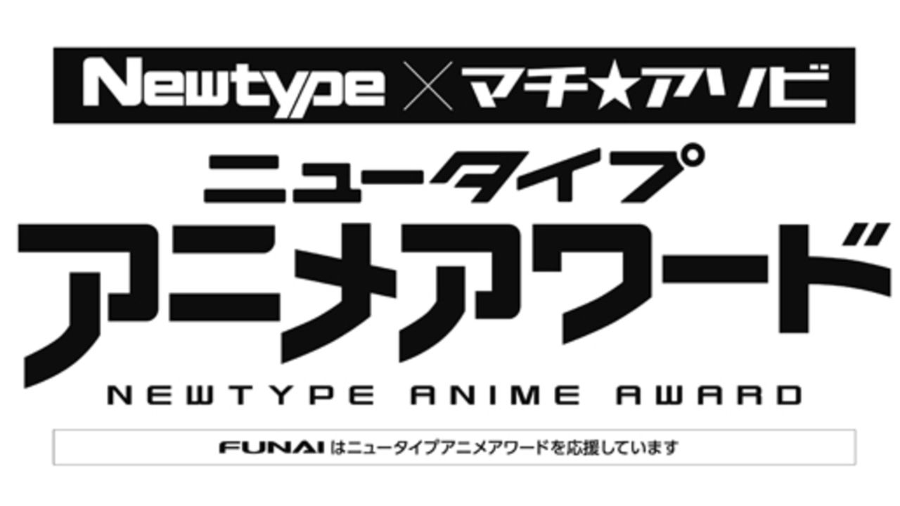 「ニュータイプアニメアワード」TV放送は『SideM』が6部門、劇場作品は『文スト』が11部門で受賞！