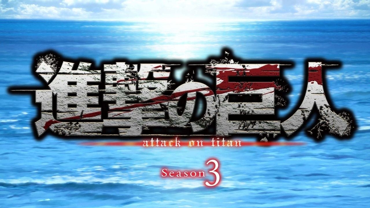 『進撃の巨人 Season3』新シーズン2019年4月より放送決定！新ビジュアルも公開に！